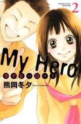 My Hero! Manga