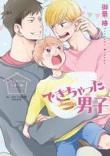 Dekichatta Danshi Manga