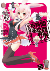 Mondaiji-tachi ga Isekai kara Kuru Sou Desu yo? (Novel) Novel