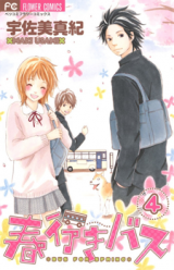 Haruyuki Bus Manga
