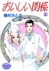 Oishii Kankei Manga