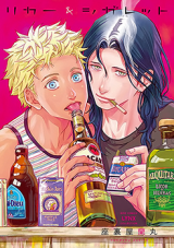 Liquor & Cigarette Manga