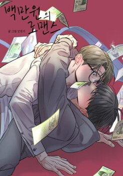 Love for Sale (Dal Hyeon Ji) Manhwa