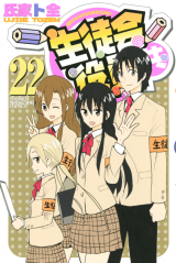 Seitokai Yakuindomo Manga