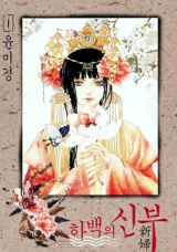 Bride of the Water God Manhwa