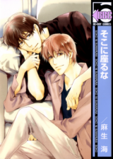 Soko ni Suwaru na Manga
