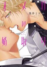 Omega no Mukotori Manga