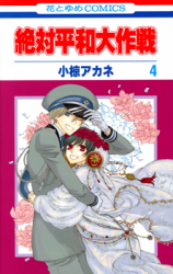 Zettai Heiwa Daisakusen Manga