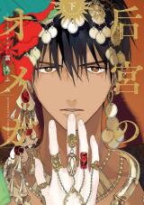 Kouguu no Omega Manga