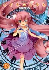 Kodomo no Jikan Manga