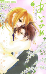 Ai Hime - Ai to Himegoto Manga