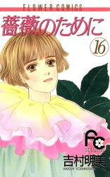 Bara no Tame ni Manga