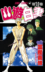 Yu Yu Hakusho Manga