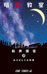 Ansatsu Kyoushitsu Manga
