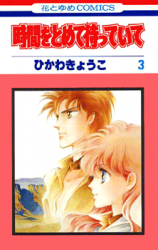 Jikan wo Tomete Matteite Manga