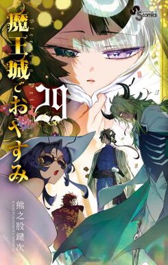 Maoujou de Oyasumi Manga