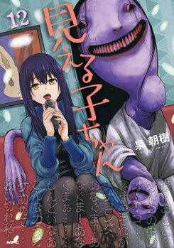 Mieruko-chan Manga
