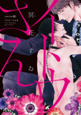 Itou-san (KURAKA Sui) Manga