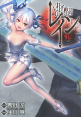 Rain Gaiden - Vampire Master Manga