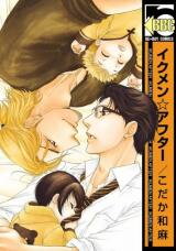 Ikumen After Manga