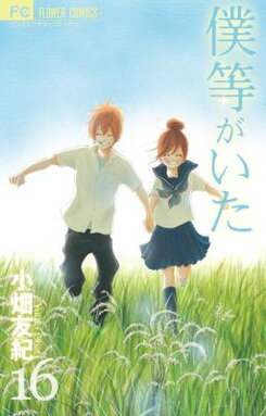 Bokura ga Ita Manga