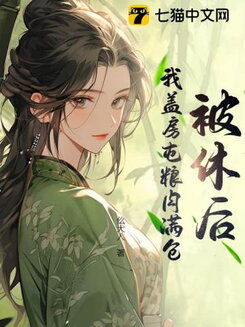 After Being Divorced, I Built Houses, Stockpiled Grain, and Had a Full Warehouse of Meat Web Novel (CN)