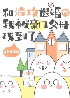 After Breaking Off the Engagement with a Scumbag, My Wealthy Parents Found Me Web Novel (CN)