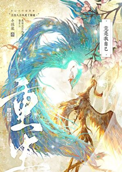 After Rebirth, My Wife Turned Out to Be Myself Web Novel (CN)
