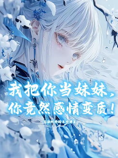 After Rebirth, the Female Leads from Other Worlds Came Looking for Me! Web Novel (CN)