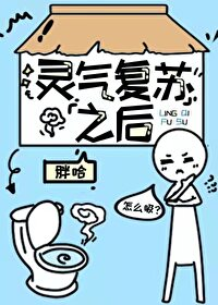 After the Spiritual Energy Revival Web Novel (CN)