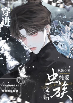 After Transmigrating Into a Zerg BL Novel Web Novel (CN)