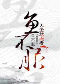 Aggrieved Fish Sprite Web Novel (CN)