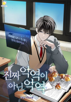 A Villain, But Not a Villain Web Novel (KR)
