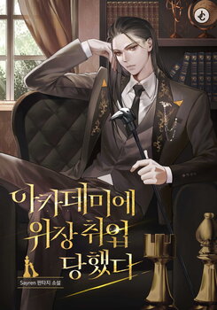 Academy’s Undercover Professor Web Novel (KR)