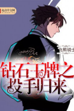 Ace of Diamond: Return of the Pitcher Web Novel (CN)