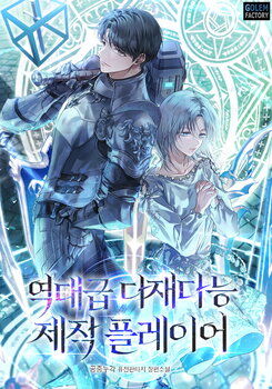 All-Time Great Versatile Production Player Web Novel (KR)