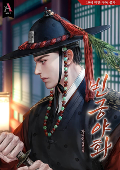 A Night Of Poverty Web Novel (KR)