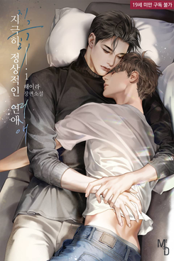 A Perfectly Normal Romance Web Novel (KR)