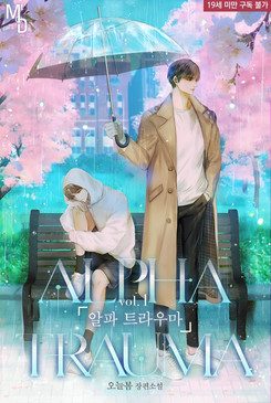 Alpha Trauma Web Novel (KR)