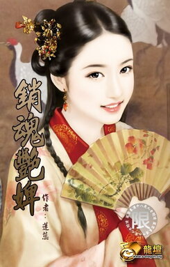 Amorous S*ave Girl Web Novel (CN)