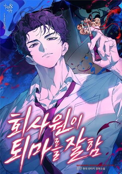 An Office Worker Is Good At Exorcism Web Novel (KR)