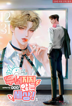 An Unbreakable World! Web Novel (KR)