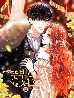 An Unexpected Proposal Web Novel (KR)