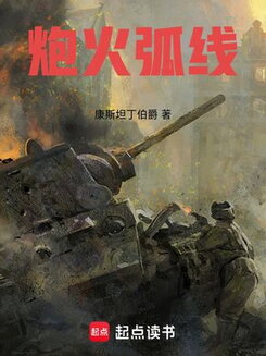 Arc of Fire Web Novel (CN)