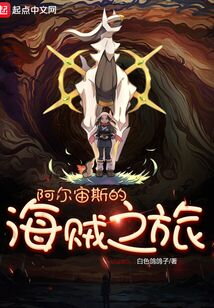 Arceus’ Pirate Journey Web Novel (CN)