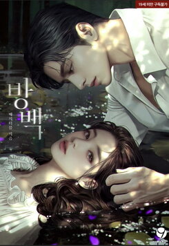 Aside Web Novel (KR)