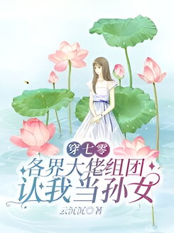 Back to 70s, All the Bigshots Want to Be My Grandpa Web Novel (CN)