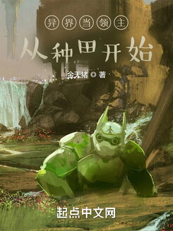 Becoming a Lord in Another World Starts With Farming Web Novel (CN)