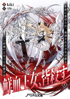 Blood Princess, Kill Them All Web Novel (JP)