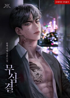 Bound By A Whisper Web Novel (KR)